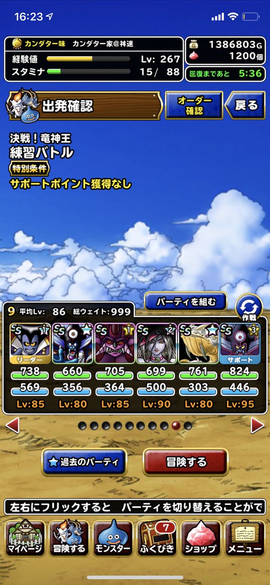 スライム Dqmsl りゅうおうの神速メラガイアーめっちゃ強かった笑 一人で毎ターンくらい与えてた