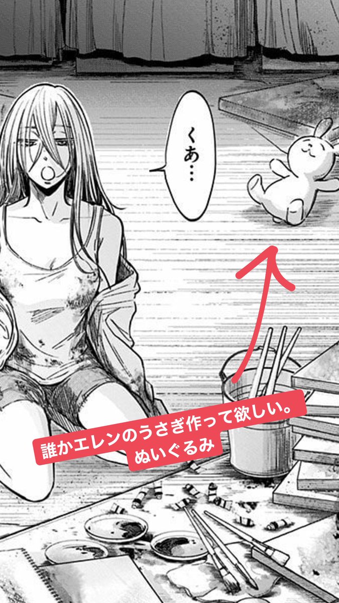 誰かエレンのウサちゃん作って欲しいな。ぬいぐるみ。 