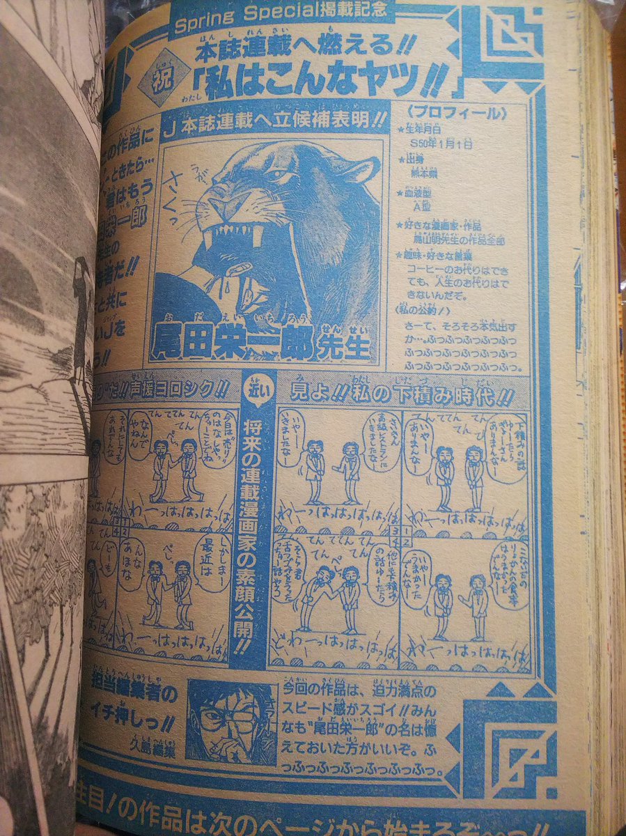 尾田栄一郎先生の2作目｢一鬼夜行｣ 少年ジャンプ1994SpringSpecial