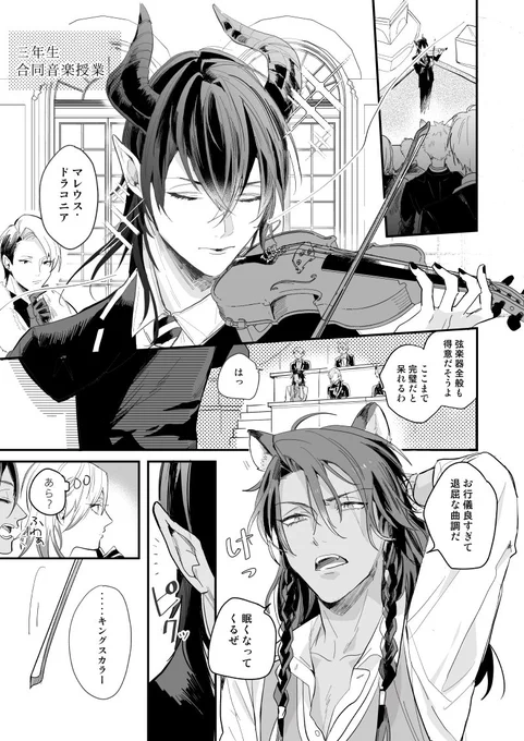 王子様と王子様(マレウスとレオナ) https://t.co/CViCdO9QrG