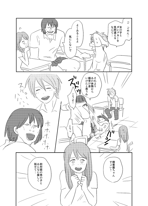 ゴツイ女子が大暴れするギャグ漫画② 