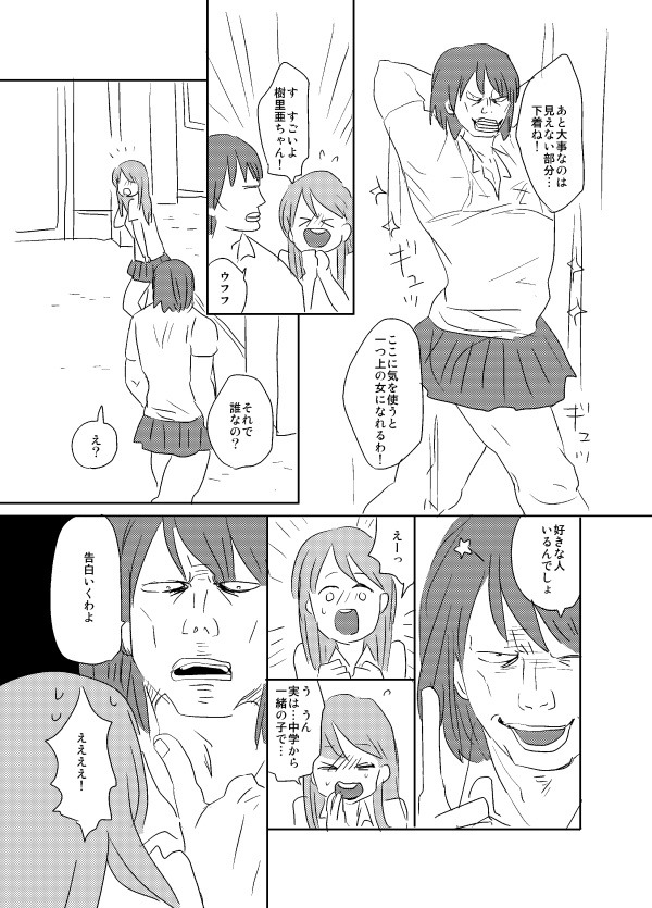 ゴツイ女子が大暴れするギャグ漫画② 