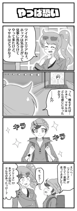 マサル冒険記録 18
僕も、多少寄り道したけどほぼ真っ直ぐ突っ切った。 