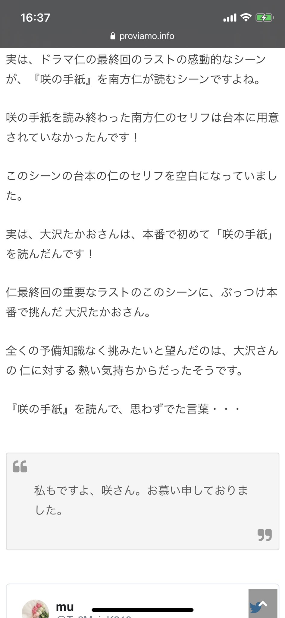 ぽったーඊ ゆずラ族 Jin 仁 咲さんからの手紙を読んで南方先生が泣いてるシーン ラストがまさかアドリブやったなんて 約10年越しに知った事実にまた感動して これを読んだ後に手紙のシーンもう1度観てまた泣いてる キングダムみたのもあると思うけど