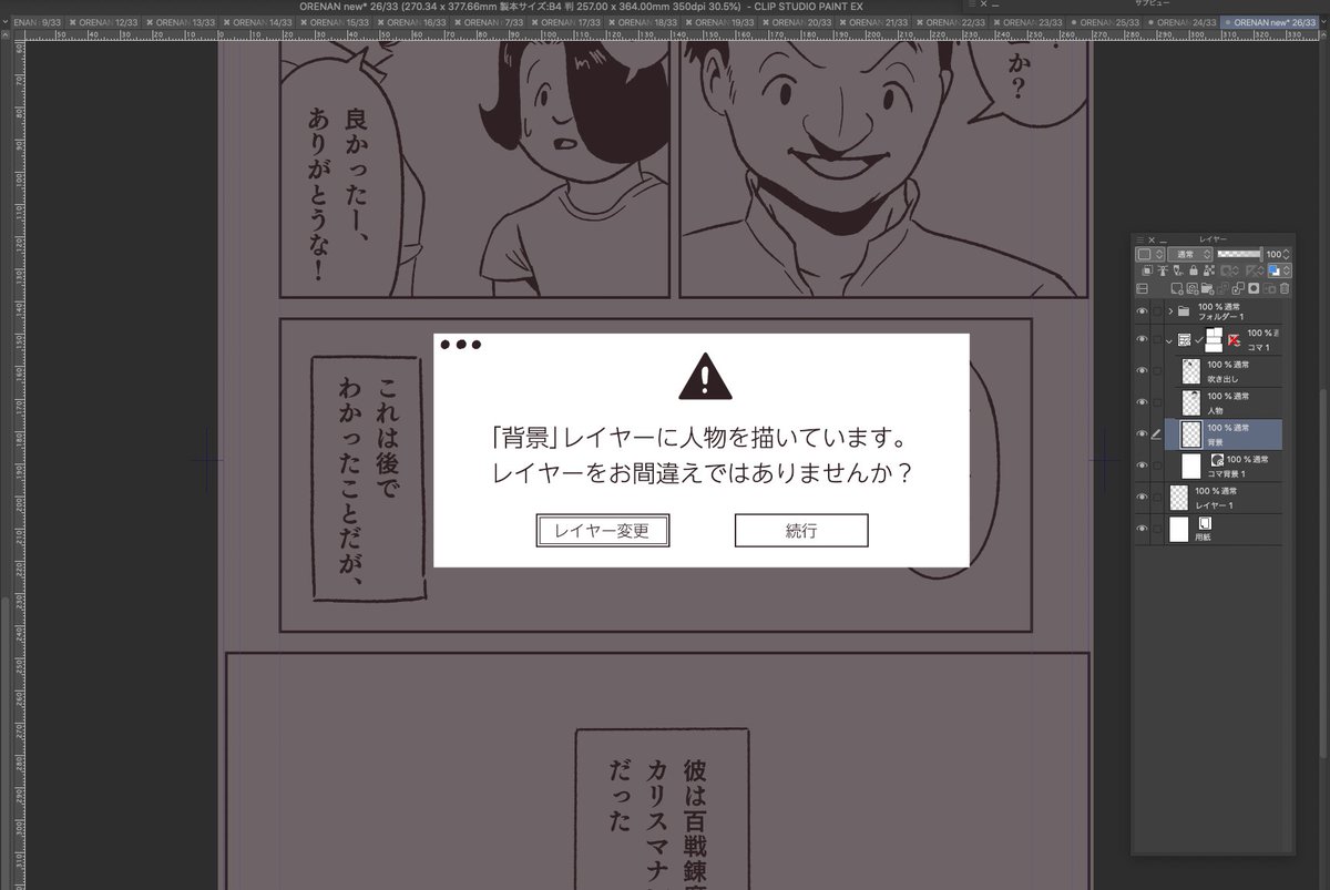 クリスタとかフォトショに実装されたら皆が泣いて喜ぶ機能「レイヤー間違ってるよアラート」 
