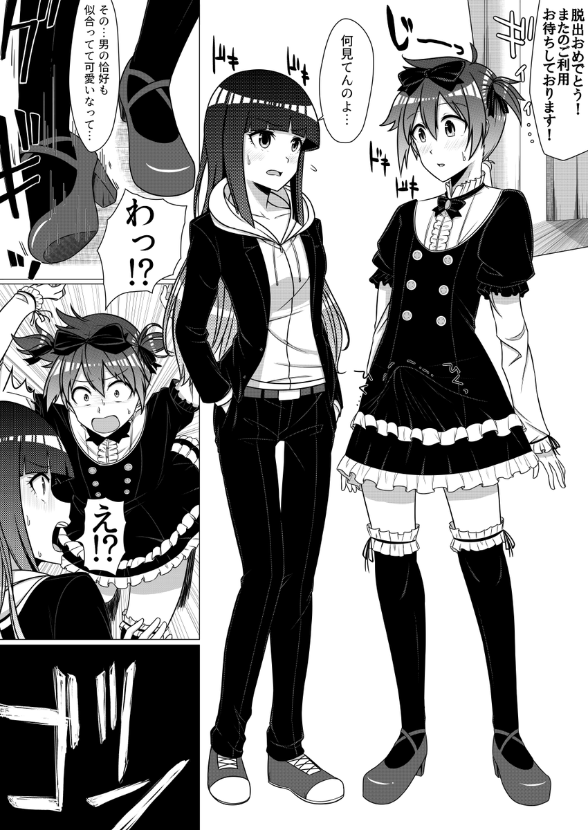服を交換しないと出られない部屋を出る漫画 