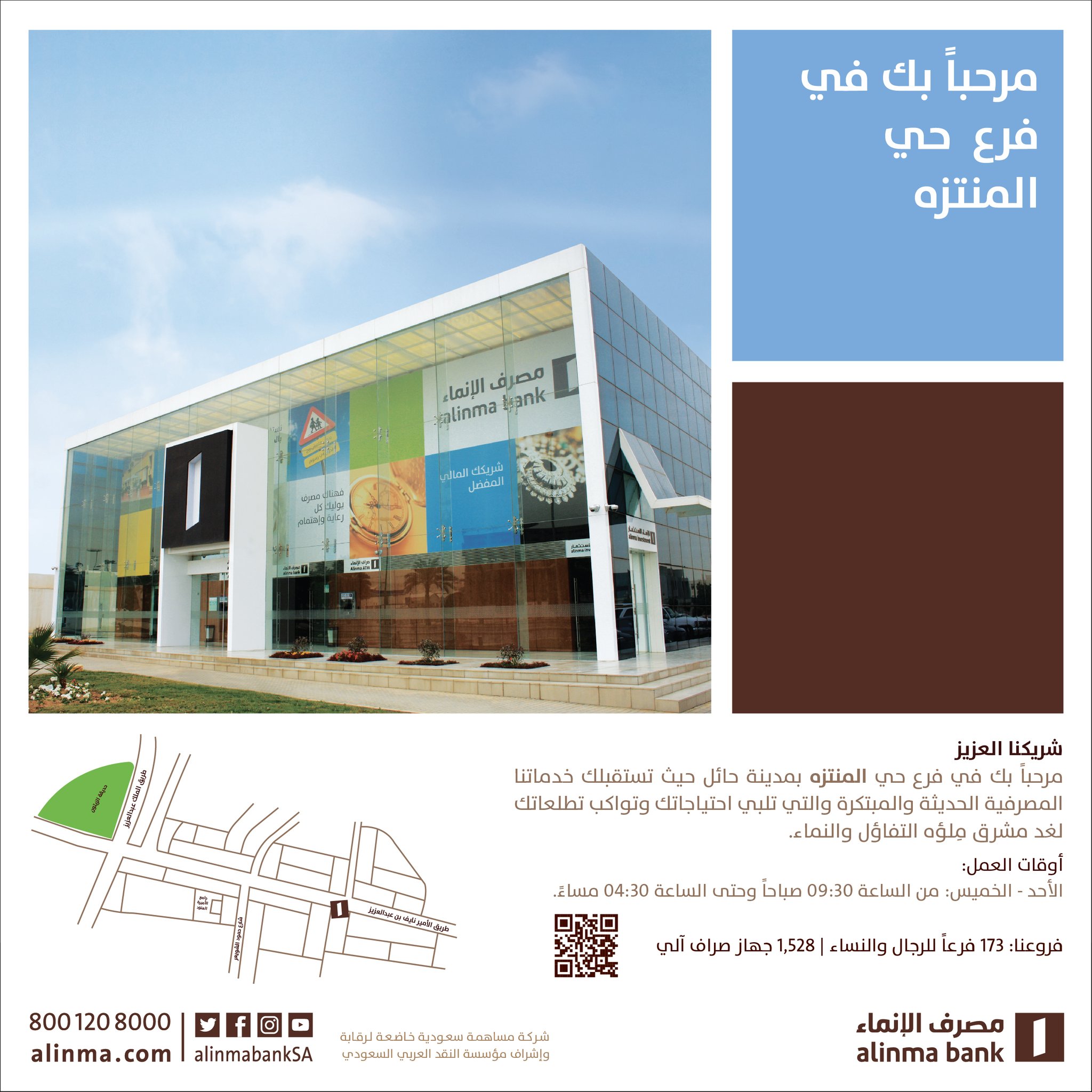 مصرف الإنماء On Twitter فروع الإنماء مصرف الإنماء يفتتح فرع حي المنتزه في مدينة حائل نسعد بخدمتكم