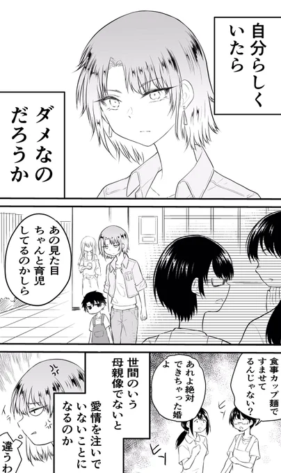 とある母親の話 