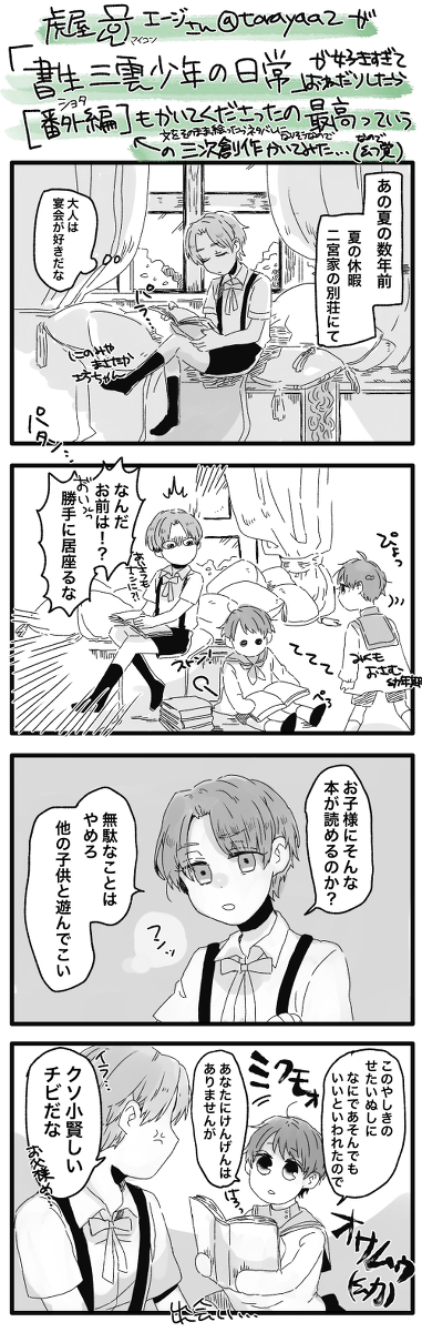 書生(予定)三雲修(幼年期)の日常 #ニ修 https://t.co/DcfzR7Xqux 