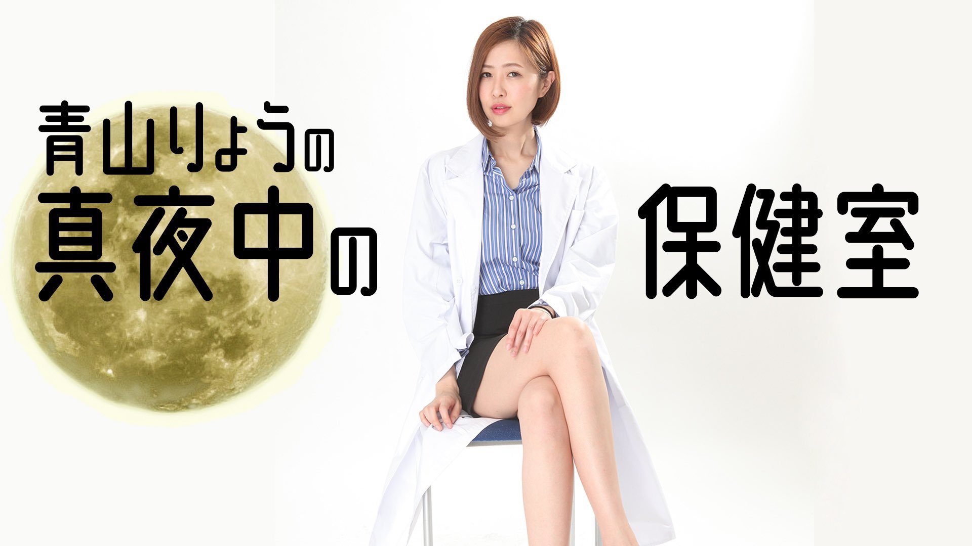 青山りょう エロ