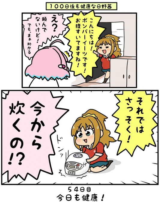 大きいカバンに炊飯器いれてたんですね

#日野茜で健康祈願 