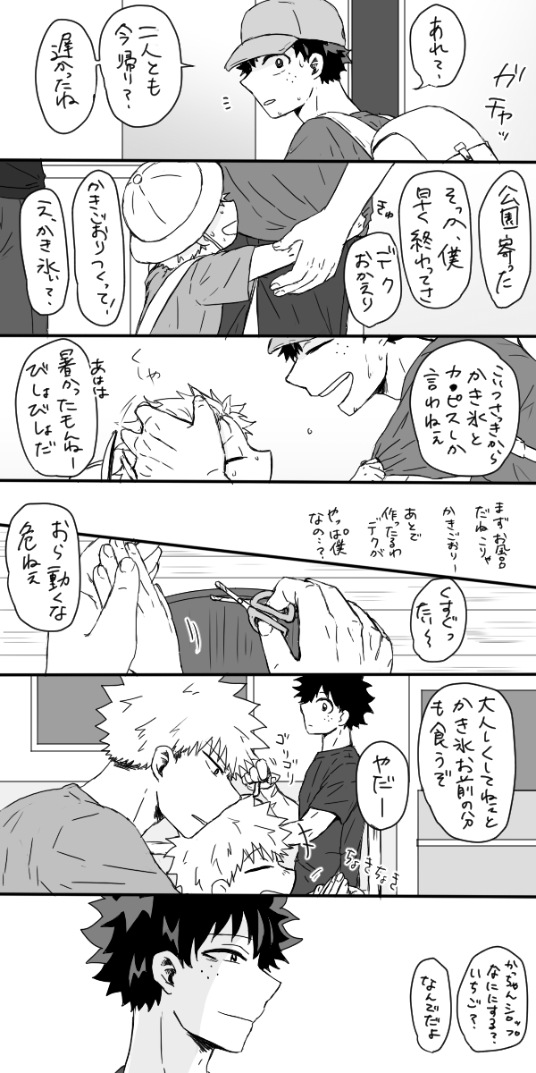 引き取った子どもと夏の日
心意気は勝デク
※呼吸をするようにプロヒ設定で一緒に住んでおり子供を引き取っているその11 