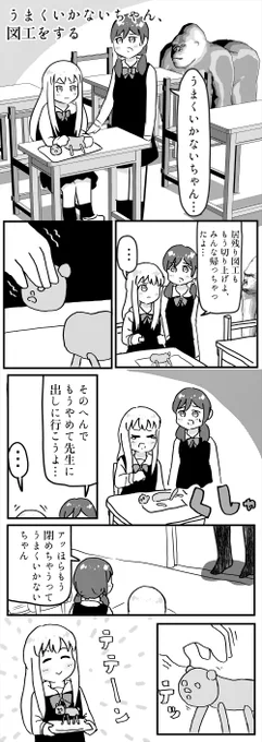 コミティアで頒布した、何をやってもうまくいかない女の子「うまくいかないちゃん」を公開しました?
https://t.co/H5c5qvd8e0 