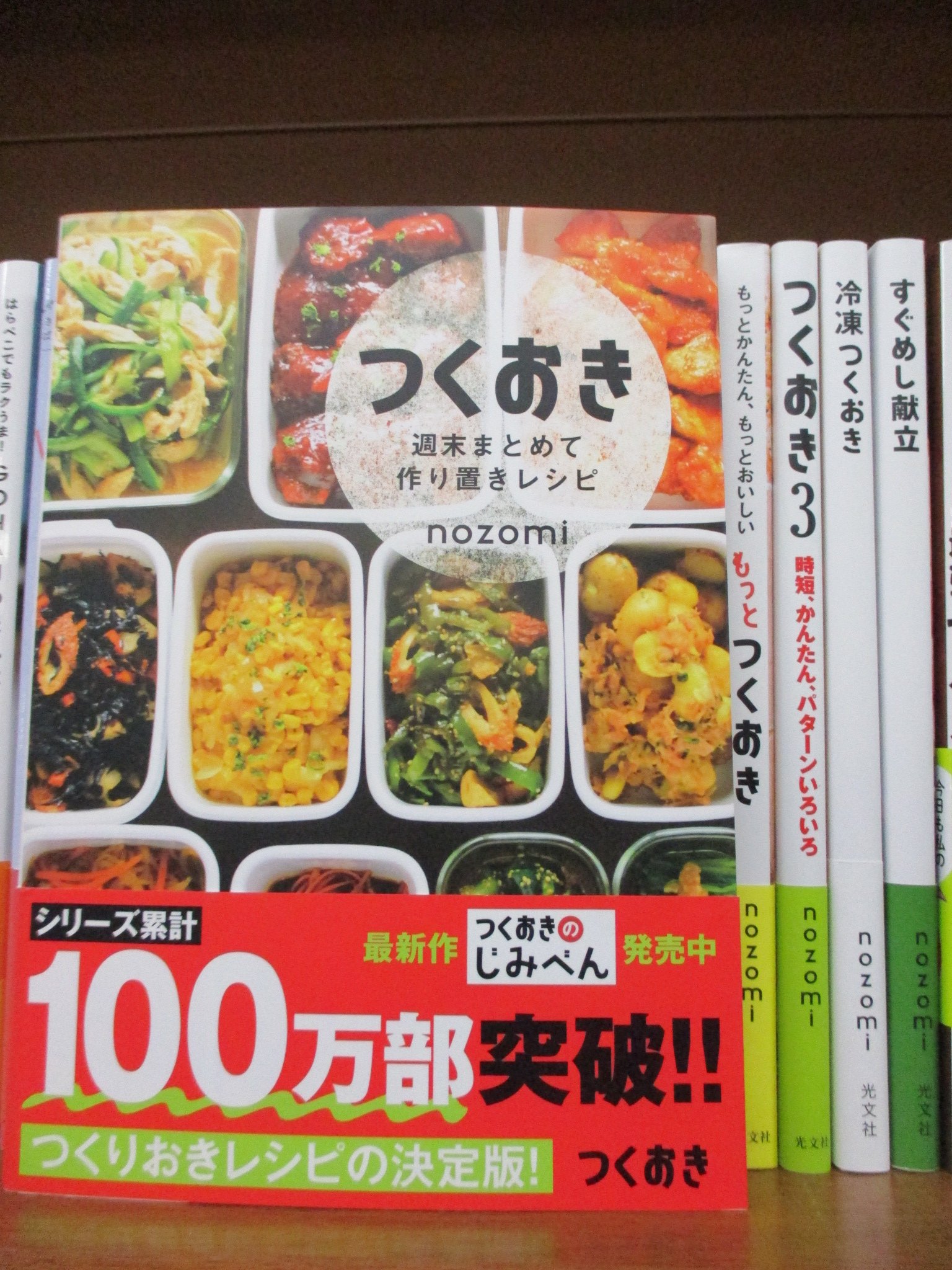 丸善松本店 読んで楽しい 食べて美味しい それがこちらnozomiさんの つくおき 光文社 です 最近の楽しみは食べること というお声を聞きましたが 諸々が動き出したことで自炊する時間が取れない日もしばしば そんな時こそつくりおきなのです 自炊 丸善松本店 読んで楽しい 食べて美味しい それがこちらnozomiさんの つくおき 光文社 です 最近の楽しみは食べること というお声を聞きましたが 諸々が動き出したことで自炊する時間が取れない日もしばしば そんな時こそつくりおきなのです 自炊