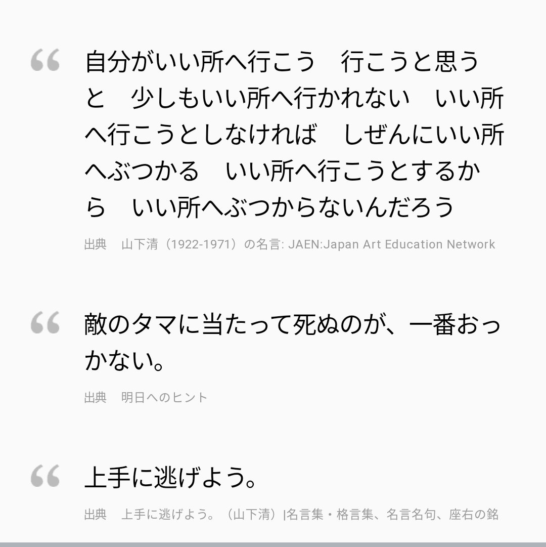 Arikun Ogaup う む 山下清は Dbdにもつながる名言を残しておりますなあ T Co Axsrxu6e2r Twitter