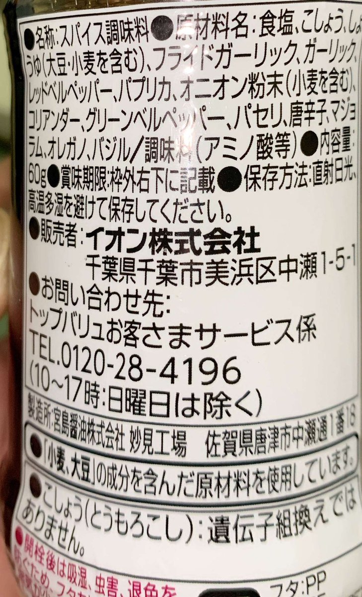にしやん ボチボチやります Aeon プライベートブランドの 醤油が香るブレンドスパイス 人気のようで ラス1だった 調味料 Aeon Pb トップバリュー 醤油が香るブレンドスパイス にしやん ボチボチやります Aeon プライベートブランドの 醤油が香るブレンドスパイス 人気のようで ラス1だった 調味料 Aeon Pb トップバリュー 醤油が香るブレンドスパイス
