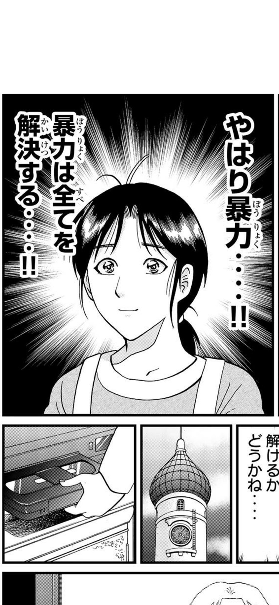 やはり暴力