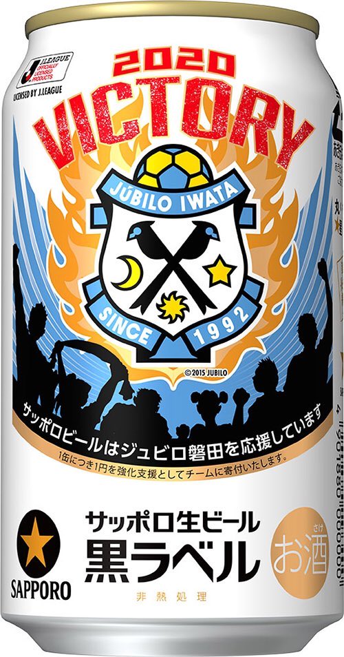 ジュビロ磐田 ジュビロ磐田のスポンサーであるサッポロビール株式会社様より 静岡県内限定でサッポロ生ビール黒ラベル ジュビロ磐田応援缶 販売中 本商品1缶の売上につき1円がジュビロ磐田の強化資金としてサッポロビール株式会社様より寄付されます ジュビロ磐田 ジュビロ磐田のスポンサーであるサッポロビール株式会社様より 静岡県内限定でサッポロ生ビール黒ラベル ジュビロ磐田応援缶 販売中 本商品1缶の売上につき1円がジュビロ磐田の強化資金としてサッポロビール株式会社様より寄付されます