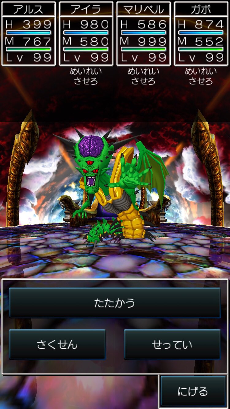 コップ ドラクエ7はパーティー全員lv99かつ主人公は全モンスター職コンプ 今はドラクエ8をちまちましております 画像は最後だしラスボス虐めとこうと思って闘った際のものです T Co T7xpg9sefe Twitter