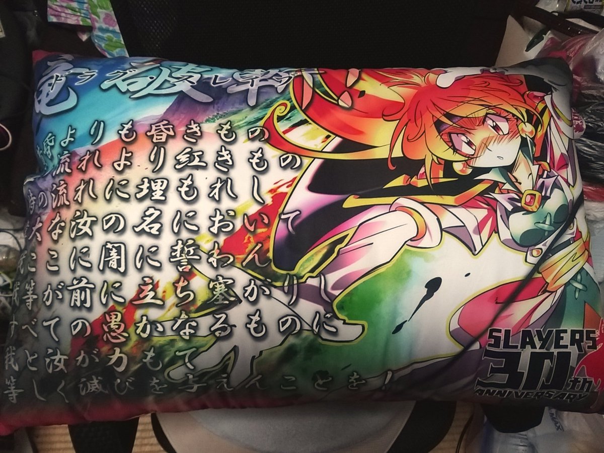 あん ぱん 流石 高知 と書いてど田舎と読む 普通に買えたわ スレイヤーズ しまむらコラボ スレイヤーズ30周年 竜破斬 しまむらコラボ しまむら T Co Rukpxhcvmn