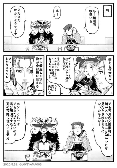 キャスターのクー・フーリンとメフィストが雑談しているだけのまんがを描いている。 