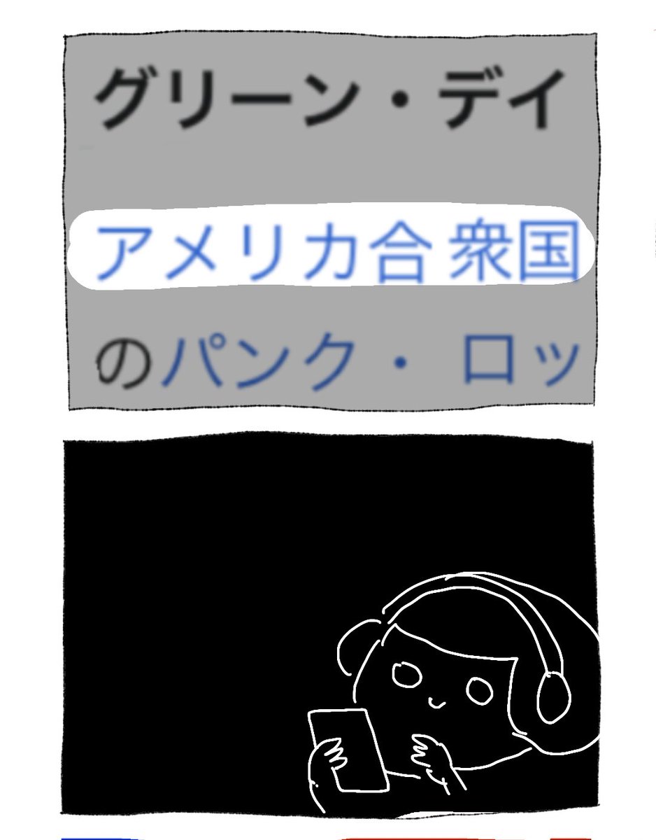 Day24
続★RockはUK??

昨日からの続きです。(Day23を先にお読みください)音楽雑誌の編集長から驚愕のご指摘を頂きまして、、

#雑な日常の記録
#漫画が読めるハッシュタグ
#グリーンデイ 