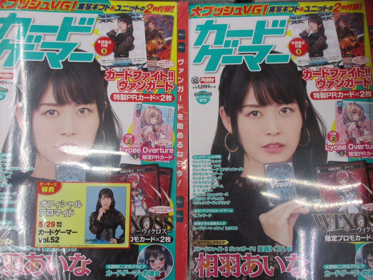 Twitter पर Akihabaraゲーマーズ本店 書籍 カードゲーマー Vol 52 好評発売中 表紙 撮り下ろしグラビアには相羽あいなさん Aibaaiai が登場 今回も内容盛りだくさん ゲーマーズ特典はオフィシャルブロマイド 要チェックゲマよ Akiba Twitter पर Akihabaraゲーマーズ本店 書籍 カードゲーマー Vol 52 好評発売中 表紙 撮り下ろしグラビアには相羽あいなさん Aibaaiai が登場 今回も内容盛りだくさん ゲーマーズ特典はオフィシャルブロマイド 要チェックゲマよ Akiba