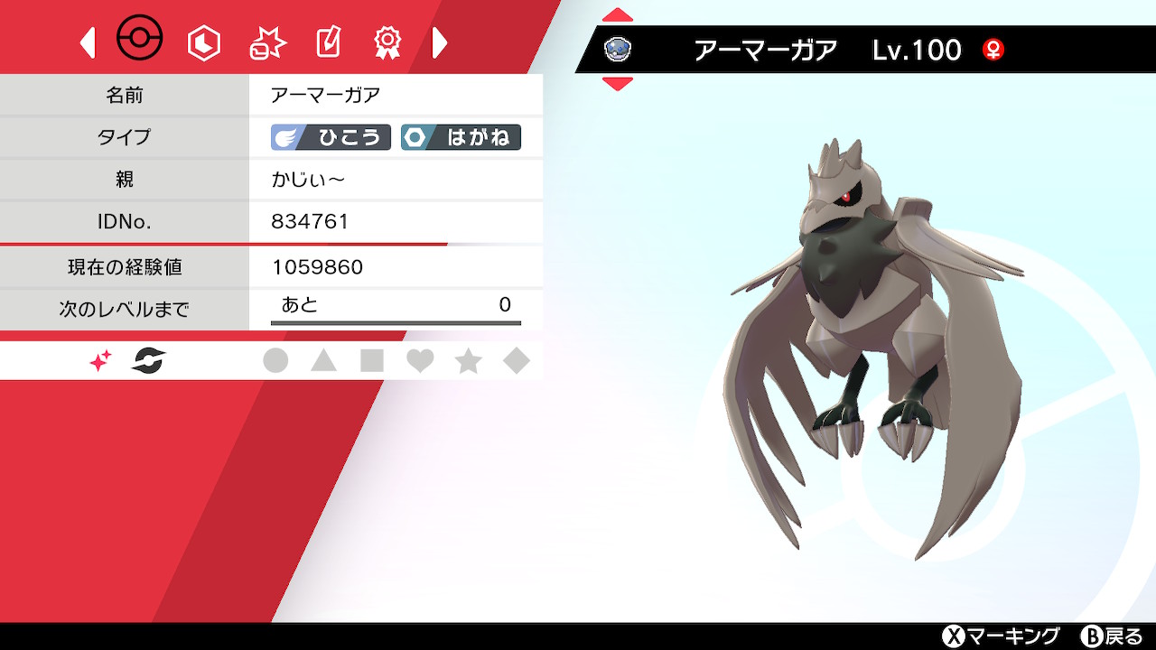 Twitter 上的 かじぃ 男 広島 特撮 Ske48 ポケgo 出 日本rom 自己孵化産 育成済み 色違い アーマーガア ヘビボ入り とくせい プレッシャー 個体です 求 オシャボ マスボなど 複数 リプに提案お願いします ポケモン交換 ポケモン剣盾 T