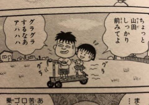 ツジポヨさん インド就業中 Sur Twitter 今日のまるちゃん 伝説のローラースルーゴーゴー回なんだ トレンドで知る ひたすらまるちゃん とハマジ がゲスくて ある意味たまちゃんが一番の被害者である回 T Co 6rjpsqq6vu Twitter