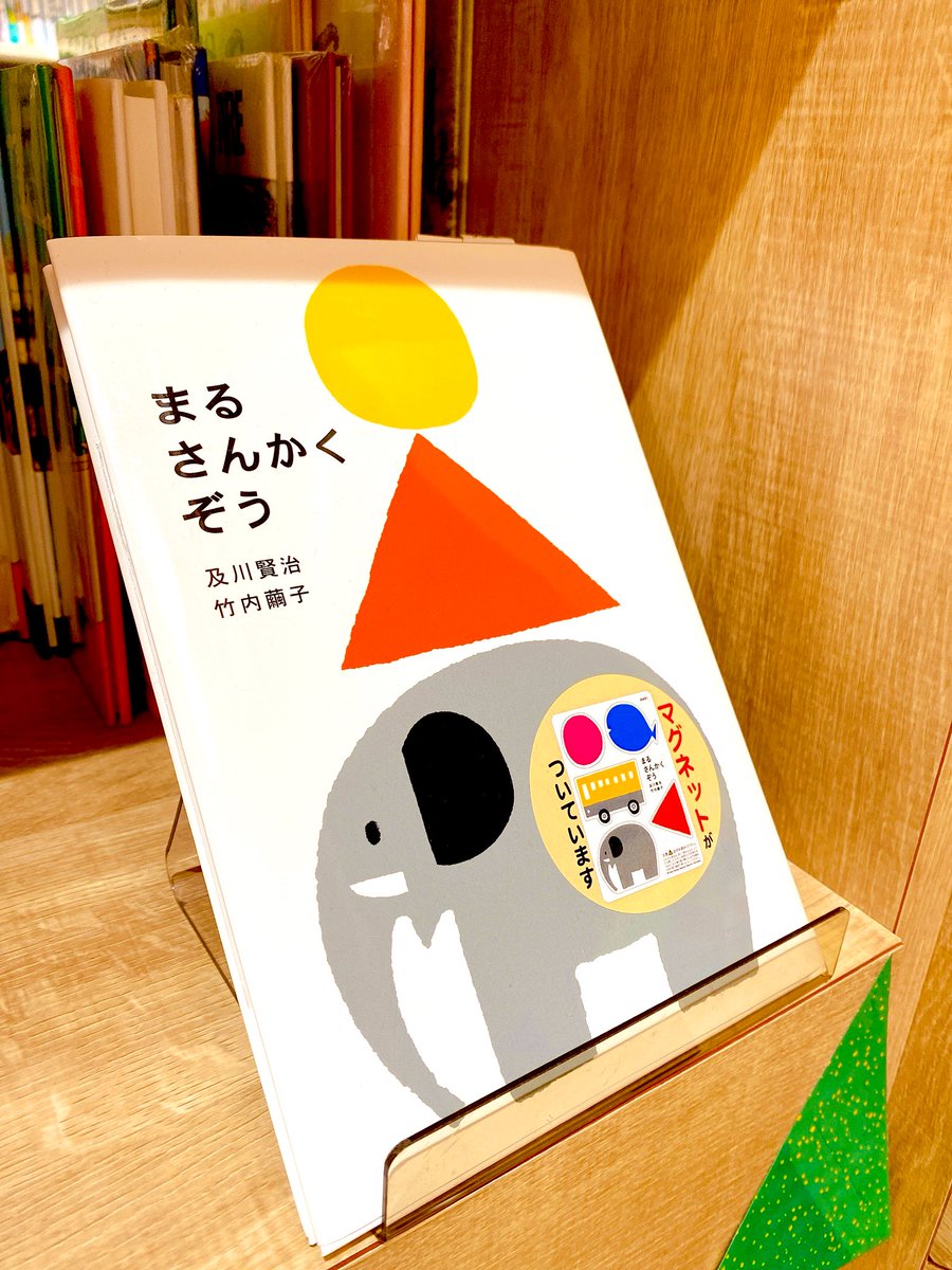 うさぎやtsutaya宇都宮駅東口店 世界中の子供達に愛されている絵本 パッチワークみたいにカラフルなぞうのエルマーフェア実施中です 色んな色があふれるカラフルで可愛い絵本です 併せてぞうさんの絵本も集めてみました ぞうのエルマー うさぎやtsutaya宇都宮駅東口店 世界中の子供達に愛されている絵本 パッチワークみたいにカラフルなぞうのエルマーフェア実施中です 色んな色があふれるカラフルで可愛い絵本です 併せてぞうさんの絵本も集めてみました ぞうのエルマー