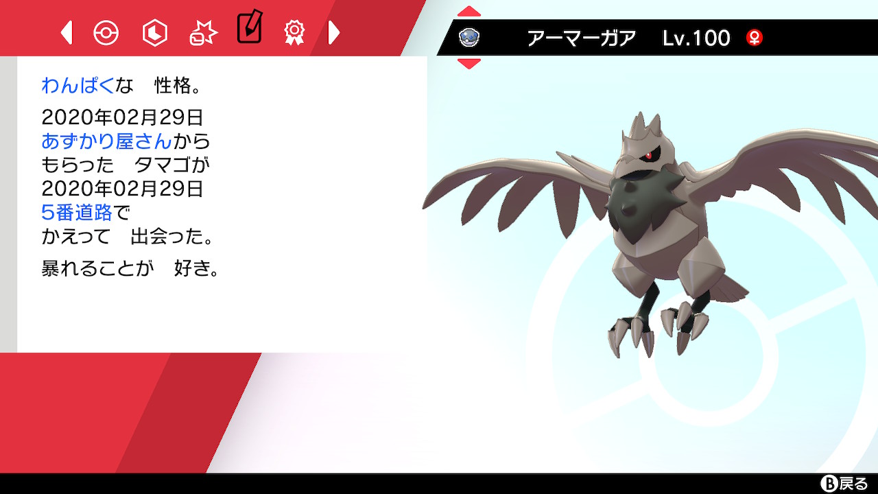 Twitter 上的 かじぃ 男 広島 特撮 Ske48 ポケgo 出 日本rom 自己孵化産 育成済み 色違い アーマーガア ヘビボ入り とくせい プレッシャー 個体です 求 オシャボ マスボなど 複数 リプに提案お願いします ポケモン交換 ポケモン剣盾 T