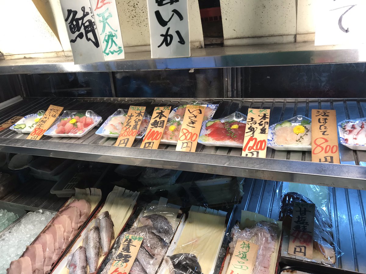 ট ইট র 魚安 美味しいお刺身出来てます 田端銀座 魚安