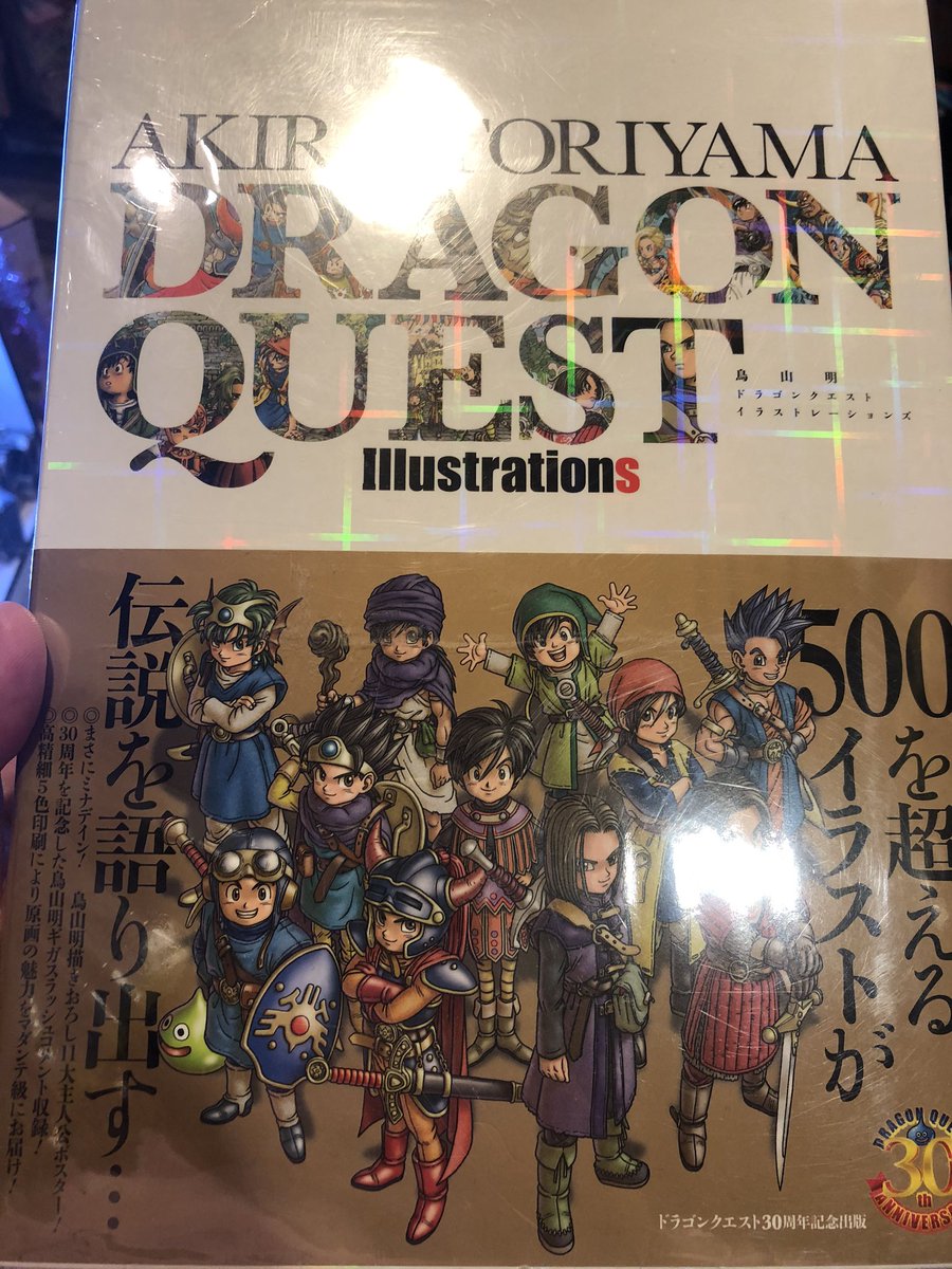 てよる ドラクエ30周年イラスト集に歴代シリーズの年号あってめちゃ懐かしい 剣振る奴の続編と少年ヤンガスと無双以外は全部やったはず デザイン中に鳥山さんがモンスターに付けてた仮名もあってホイミスライムはふわふわスライムとか 未登場モンスター