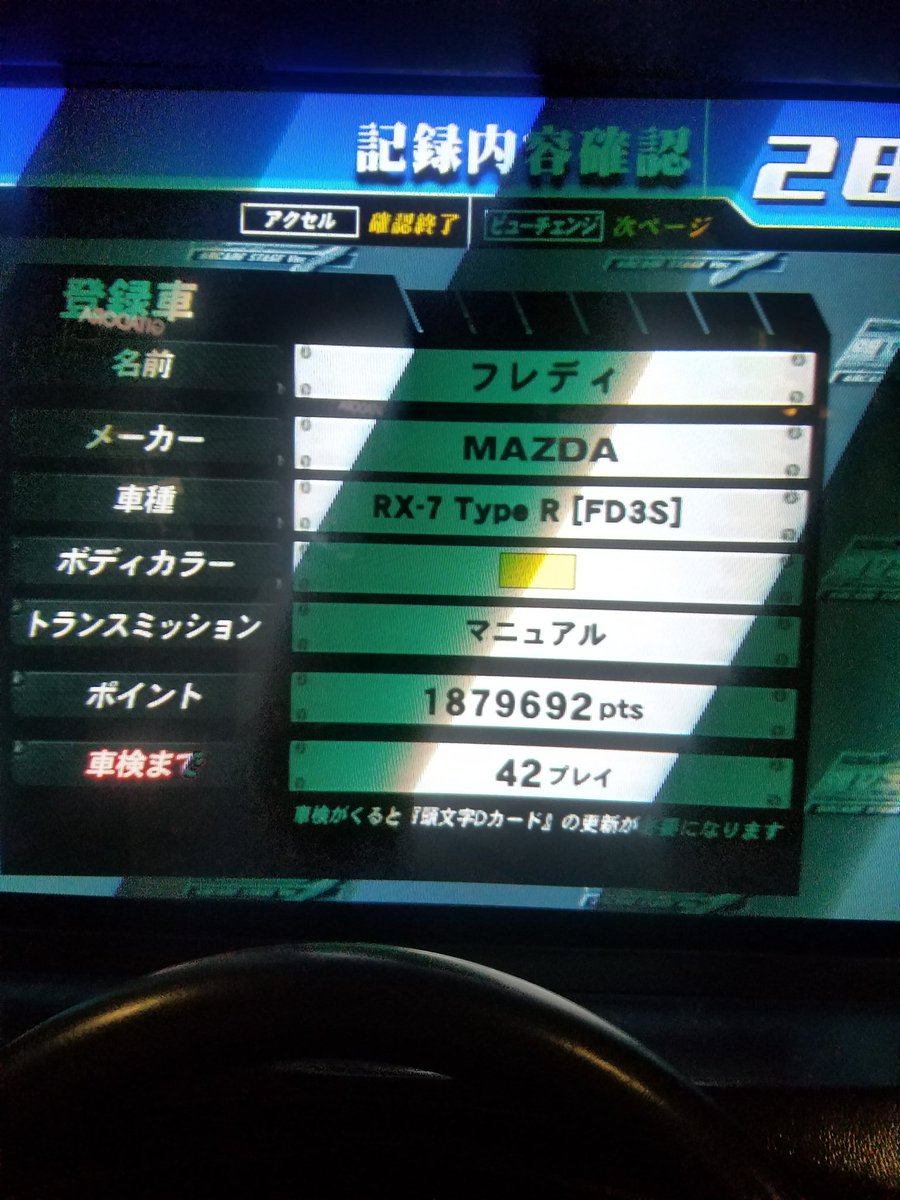 学 10年以上ぶりに頭文字d3のカード使えて感動 学 10年以上ぶりに頭文字d3のカード使えて感動