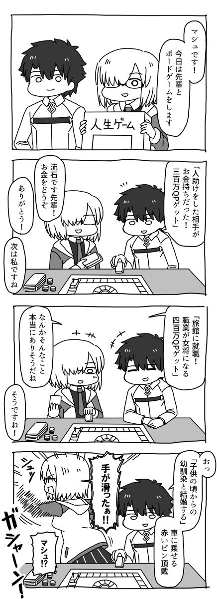 Fgo 先輩とボードゲームを遊ぶマシュの漫画