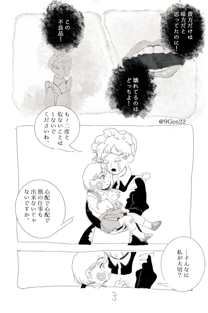 「貴方の望む言葉は言えなかったけれど、貴方の幸せは誰よりも願っています。」
#漫画が読めるハッシュタグ 