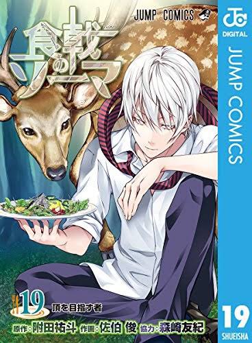 食戟のソーマ 司瑛士 食戟のソーマ 遠月学園祭 缶