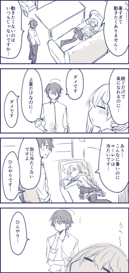 最近暑いですね #白聖女と黒牧師 