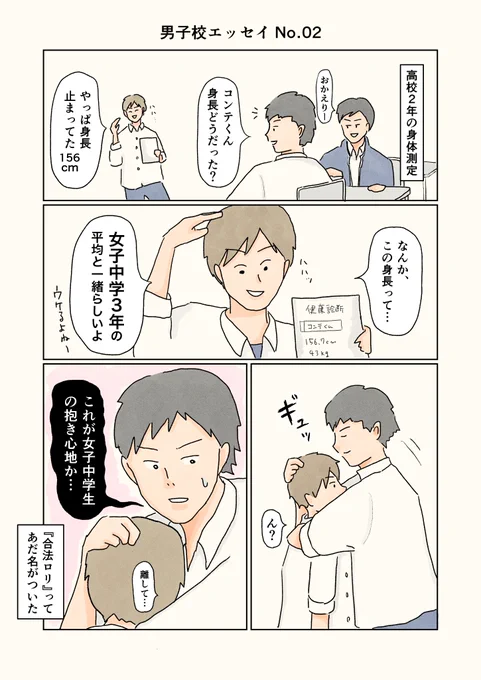 男子校エッセイ「身体測定」#コルクラボマンガ専科 #1Pマンガ#エッセイ漫画 #男子校#漫画が読めるハッシュタグ 