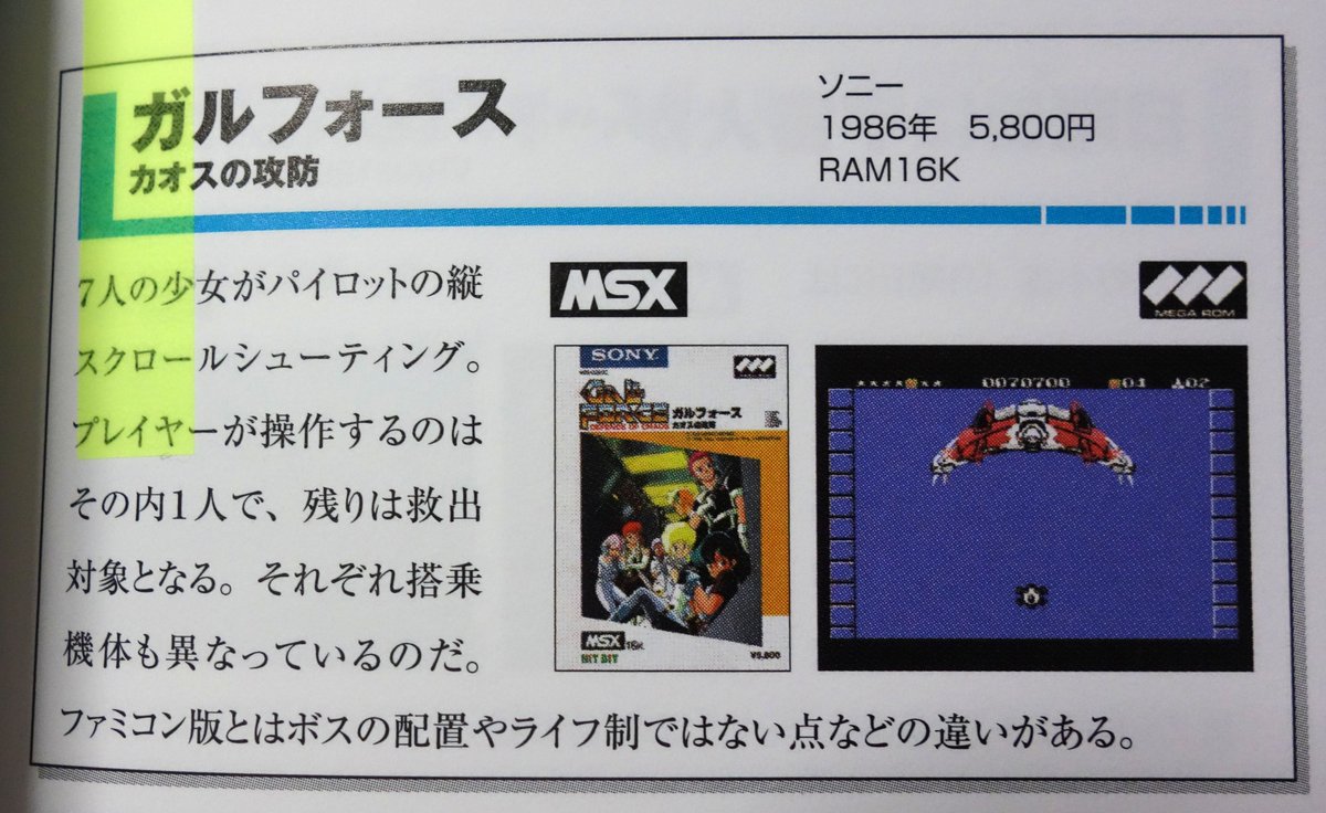 ねぎぬき Msxパーフェクトカタログ を 自分が持ってたハード ソフトをチェックしながら堪能 初ハードは友人から譲り受けたh1 その後hb F1xd 初ソフトはすっかり忘れていたが 恐らく ガルフォース であろうことが判明 移植作だと どの機種で ねぎぬき Msxパーフェクトカタログ を 自分が持ってたハード ソフトをチェックしながら堪能 初ハードは友人から譲り受けたh1 その後hb F1xd 初ソフトはすっかり忘れていたが 恐らく ガルフォース であろうことが判明 移植作だと どの機種で