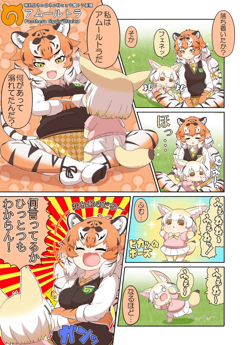 幽霊導師 けものフレンズぷち156 漫画 けものフレンズ けものフレンズぷち アムールトラ けものフレンズ フェネック けものフレンズ T Co Wo0izjv3az