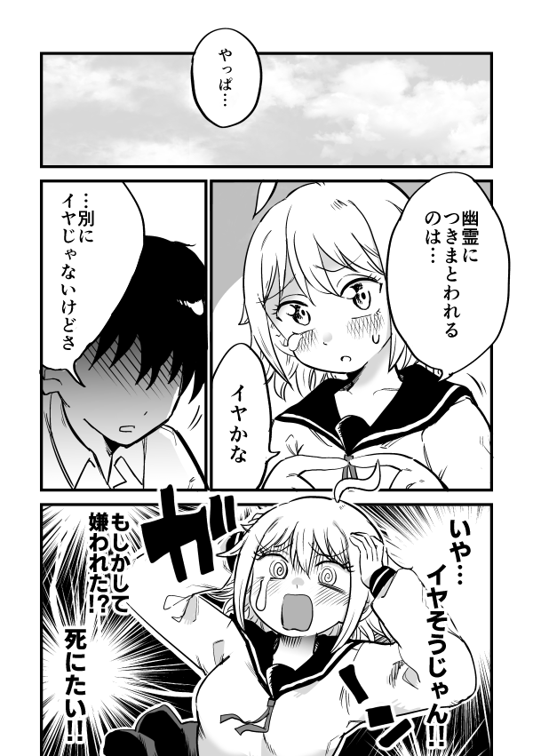 【事故で死んで幽霊になった女の子の漫画】
もしかして成仏してほしいと思ってる!? 