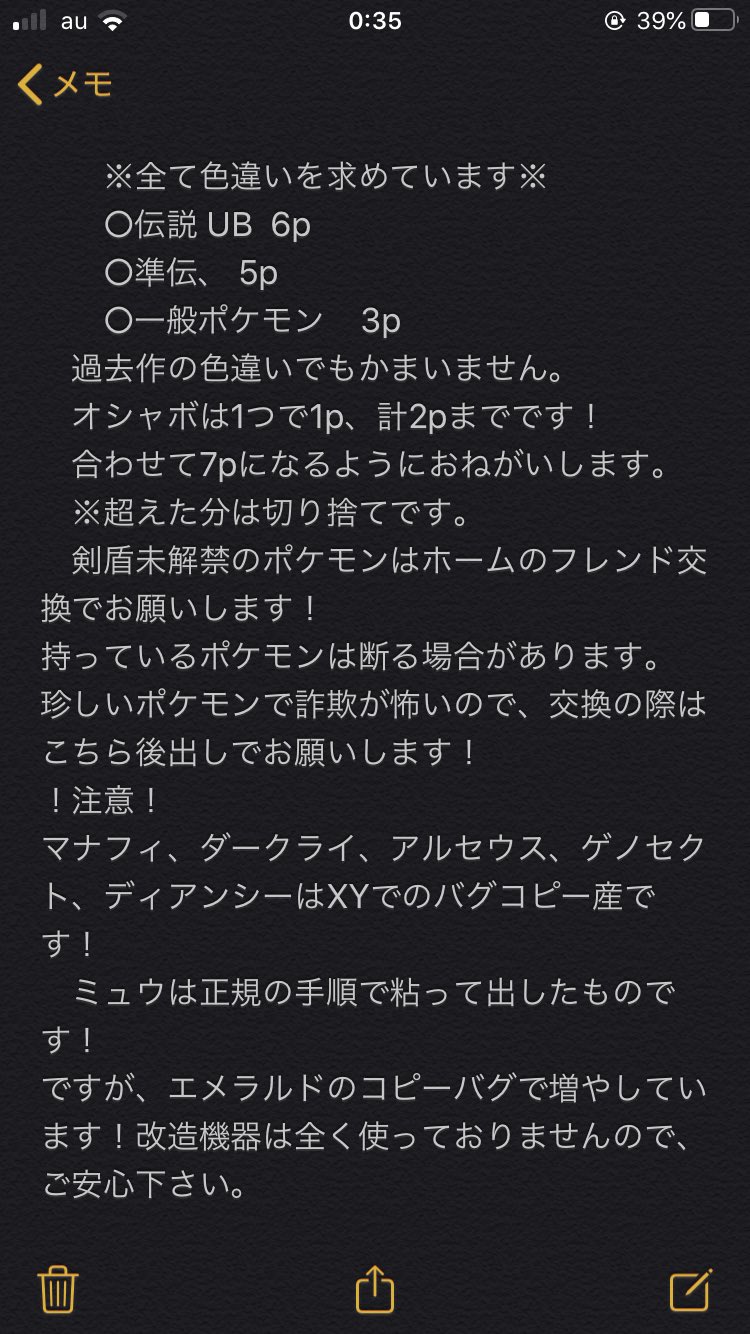 てんでじる ポケモン交換 色違い全国図鑑完成 出 自己産最果ての孤島産色違いミュウinダイブボール 非自己産色アルセウス等色幻複数あり 求 未所持色違い複数 調整でオシャボ 取引何度かしたことのある人以外