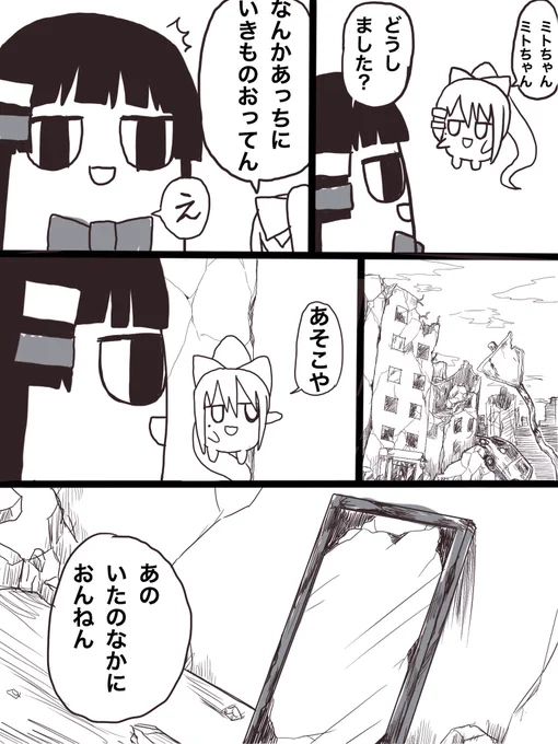 描く元気無いので過去絵を。

多分初めて描いたミトカエ漫画
最初は無表情を貫こうとしていました。
そして謎の世界観。
#ミトとカエデ 