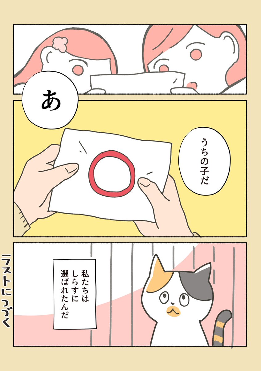 保護猫ちゃんを家に迎えるまでの話⑩

選ばれたのは、綾鷹でした。(違う、そうじゃない)

次がラスト〜〜!!
①から読んでくれる方、私の固定ツイにしばらく置いてます、ぜひ! 