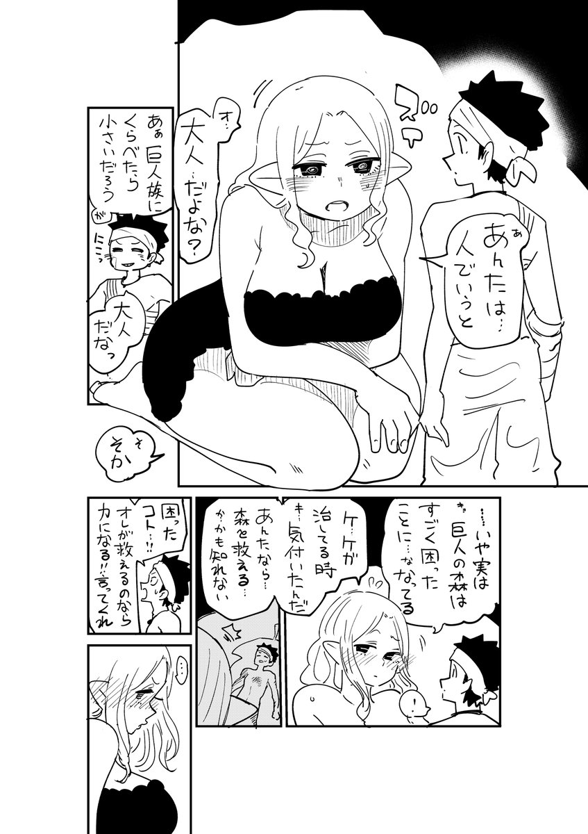 巨人族の女の子と夫婦になるコトになった旅人

#創作漫画 