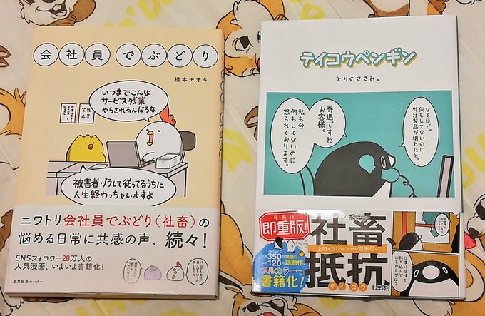 テイコウペンギン の評価や評判 感想など みんなの反応を1週間ごとにまとめて紹介 ついラン