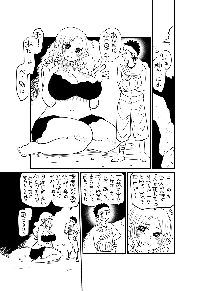 巨人族の女の子と夫婦になるコトになった旅人

#創作漫画 