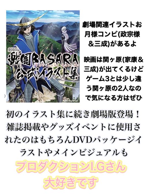 注目 画像ツイート 戦国basara 学園basara アニメレーダー