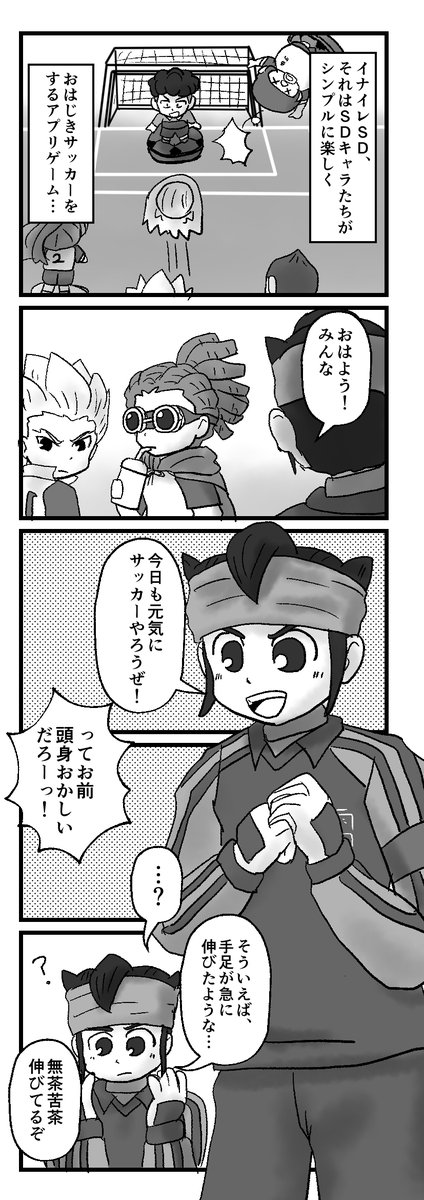 天野ちよ 原稿 イナイレsdが8頭身になる漫画を描きました 奇形注意 1 3 天野ちよ 原稿 イナイレsdが8頭身になる漫画を描きました 奇形注意 1 3